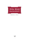 루터의 밧모섬 | 제임스 레스턴 | 알라딘 루터의 밧모섬 | 제임스 레스턴