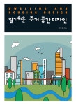 알기쉬운 주거공간디자인 : 알라딘