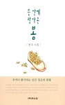알라딘: 뜰 안에 찾아온 봄 뜰 안에 찾아온 봄