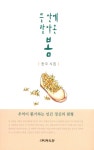 알라딘: 뜰 안에 찾아온 봄 뜰 안에 찾아온 봄