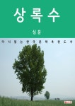 알라딘: [전자책] 상록수 [전자책] 상록수