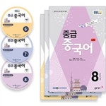 알라딘: [중고] EBS FM Radio 중급 중국어 회화 2016년 6월~2016년 8월호 세트 (교재 3권 + 방송내용수록 MP3 CD 3장) [중고] EBS FM Radio... 