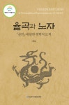 알라딘: 율곡과 노자 율곡과 노자