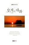 오계의 대화 : 알라딘
