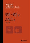 [중고] 대운.세운 편 / 보너스 편 : 알라딘