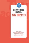 중학교 영어로 다시 시작하는 영어회화 1 : 패턴 50 | Try again! 중학교 영어로 다시 시작하는 영어회화 1 | 이근철 | 알라딘 Try again!... 