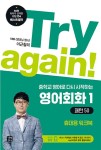 알라딘: Try again! 중학교 영어로 다시 시작하는 영어회화 1 : 패턴 50 Try again! 중학교 영어로 다시 시작하는 영어회화 1 : 패턴 50