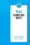 알라딘: Try again! 중학교 영어로 다시 시작하는 영어회화 1 : 패턴 50 Try again! 중학교 영어로 다시 시작하는 영어회화 1 : 패턴 50