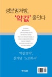 성분명처방 약값 줄인다 | 약국신문 편집부 엮음 | 알라딘 성분명처방 약값 줄인다 | 약국신문 편집부 엮음