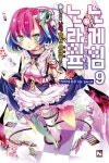 [전자책] 노 게임 노 라이프 9 : 알라딘