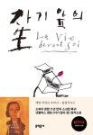알라딘: [중고] 자기 앞의 생 [중고] 자기 앞의 생