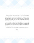 알라딘: 미리보기 - 소설가 정수남 선생과 함께 떠나는 365일 글짓기 여행 1,2,3학년