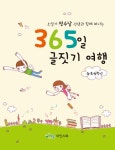 알라딘: 소설가 정수남 선생과 함께 떠나는 365일 글짓기 여행 4,5,6학년 소설가 정수남 선생과 함께 떠나는 365일 글짓기 여행 4,5,6학년