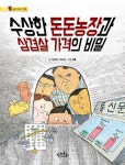 [중고] 수상한 돈돈농장과 삼겹살 가격의 비밀 | 서해경.이소영 | 알라딘 [중고] 수상한 돈돈농장과 삼겹살 가격의 비밀 | 서해경.이소영