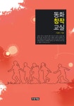 알라딘: [전자책] 동화창작교실 [전자책] 동화창작교실