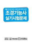 2017 조경기능사 실기시험문제 | 박주하 | 알라딘 2017 조경기능사 실기시험문제 | 박주하