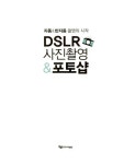 DSLR 사진촬영 & 포토샵 : 알라딘
