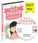 [CD] 2017 산후조리원 산부인과 주소록 - CD-ROM 1장 | (주)한국콘텐츠미디어 | 알라딘 [CD] 2017 산후조리원 산부인과 주소록 - CD-ROM 1장... 