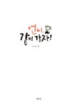[중고] 언니, 같이 가자! : 알라딘