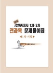 알라딘: [중고] 2017 만화 공인중개사 1.2차 전과목 문제풀이집 (무료동강 제공) [중고] 2017 만화 공인중개사 1.2차 전과목 문제풀이집... 