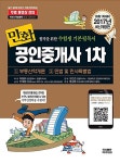 2017 만화 공인중개사 1차 : 부동산학개론 / 민법 및 민사특별법 : 알라딘