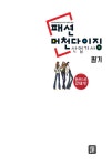 알라딘: [중고] 2017 패션머천다이징산업기사 필기 한권으로 끝내기 [중고] 2017 패션머천다이징산업기사 필기 한권으로 끝내기
