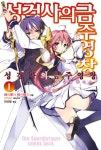 알라딘: [전자책] [세트] 성검사의 금주영창 (총15권/미완결) [전자책] [세트] 성검사의 금주영창 (총15권/미완결)