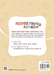 2017 제과제빵기능사 필기 최근기출문제 | 국가자격시험연구회 엮음 | 알라딘 2017 제과제빵기능사 필기 최근기출문제 | 국가자격시험연구회... 