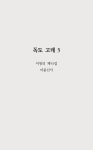 알라딘: 독도 고래 3 독도 고래 3
