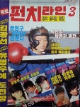 월간 펀치라인 1989년 3월호 : 알라딘