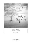 알라딘: 세상과 하늘 사이 세상과 하늘 사이