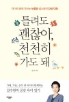 [전자책] 틀려도 괜찮아, 천천히 가도 돼 | 설수현 | 알라딘 틀려도 괜찮아, 천천히 가도 돼 | 설수현