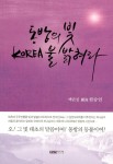 알라딘: 동방의 빛 Korea 불 밝혀라 동방의 빛 Korea 불 밝혀라