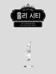 알라딘: 홀리 시티 홀리 시티