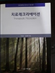 알라딘: [중고] 치료레크리에이션/아디람 [중고] 치료레크리에이션/아디람