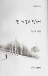 알라딘: 빈 계절의 연서 빈 계절의 연서