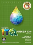 [중고] 2017 이공자 ITQ 파워포인트 2010 (일반형) : 알라딘
