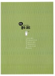 악보없는 기타교실 중급편 : 가요 : 알라딘