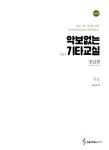 악보없는 기타교실 중급편 : 가요 : 알라딘