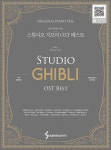 연주 동영상이 있는 스튜디오 지브리 OST 베스트 : Original Piano Ver. (스프링) | 연주 동영상이 있는 스튜디오 지브리 OST 베스트... 