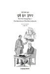 세계명작 시리즈 23 | 더 콜링 역주 | 알라딘 셜록 홈즈 걸작선: 다섯 개의 오렌지 씨앗 / 푸른 카벙클 The Five Orange Pips /The... 