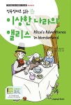 이상한 나라의 앨리스 Alices Adventures in Wonderland (교재 1권 + 무료 MP3 다운로드) : 알라딘 이상한 나라의 앨리스 Alices... 