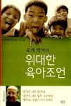[중고] 로게 박사의 위대한 육아조언 | 알라딘 [중고] 로게 박사의 위대한 육아조언