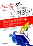 알라딘: [중고] 논술 짱 도전하기 [중고] 논술 짱 도전하기