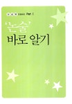 알라딘: [중고] 논술 짱 도전하기 [중고] 논술 짱 도전하기