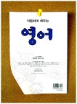 색칠하며 배우는 영어 | 아이랑 편집부 | 알라딘 색칠하며 배우는 영어 | 아이랑 편집부