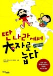 [중고] 딴 나라에서 대자로 눕다 : 알라딘