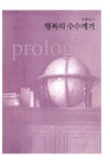 알라딘: [중고] 행복을 주는 그림 [중고] 행복을 주는 그림