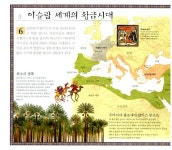 [중고] 아주르와 아스마르의 이슬람 박물관 | 미셸 오슬로.상드린느 미르자 | 알라딘 [중고] 아주르와 아스...