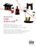 [중고] 사회 교과서 여행 6학년 2 : 알라딘